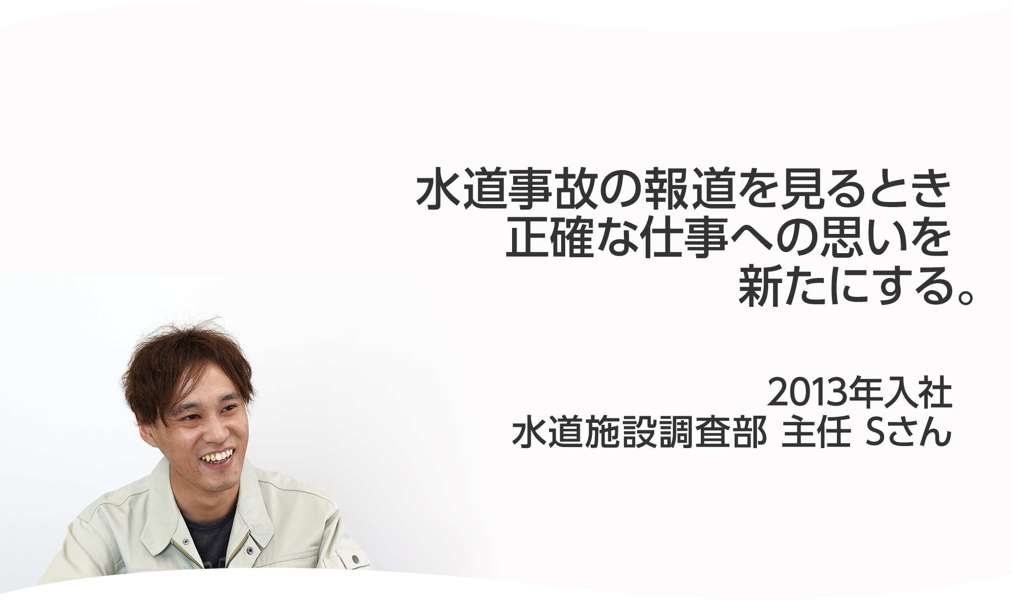誠心興業　水道施設調査部